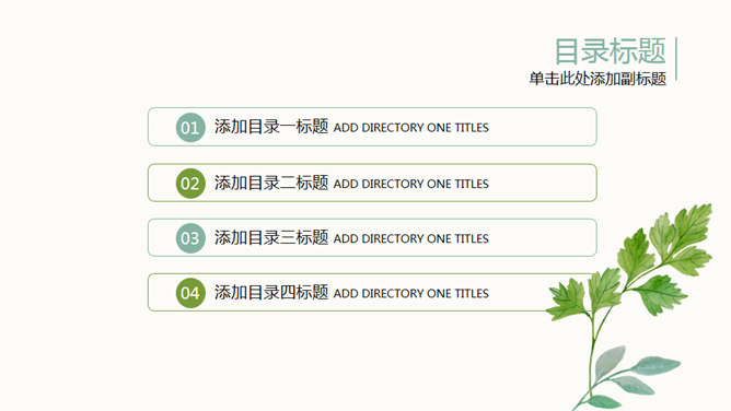 清新动态水彩绿叶PPT模板
