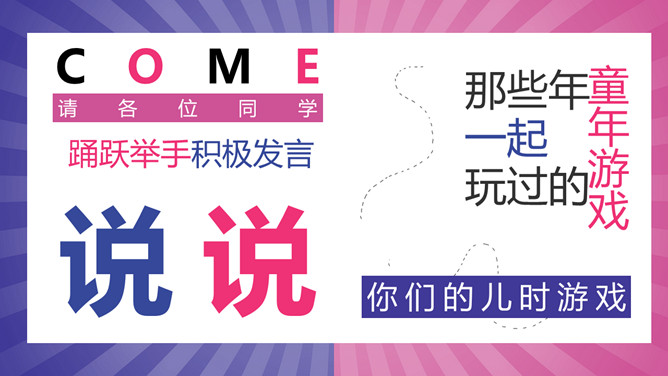 六一儿童节主题班会PPT模板
