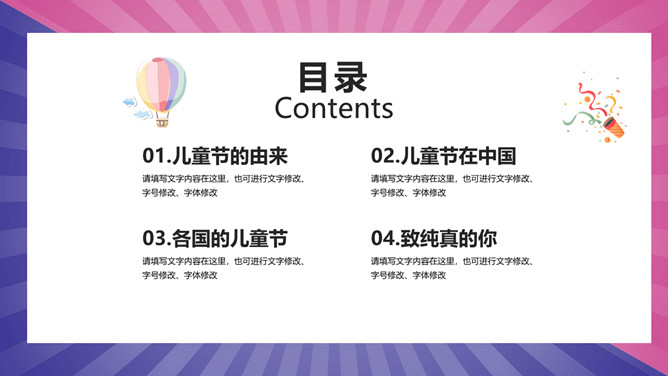 六一儿童节主题班会PPT模板