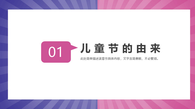 六一儿童节主题班会PPT模板