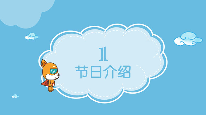 欢乐动物主题儿童节PPT模板