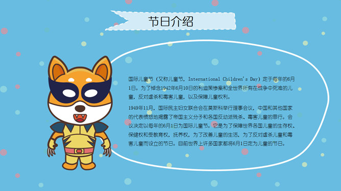欢乐动物主题儿童节PPT模板