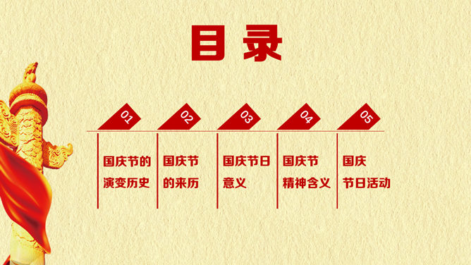 大气庄重国庆节动态PPT模板