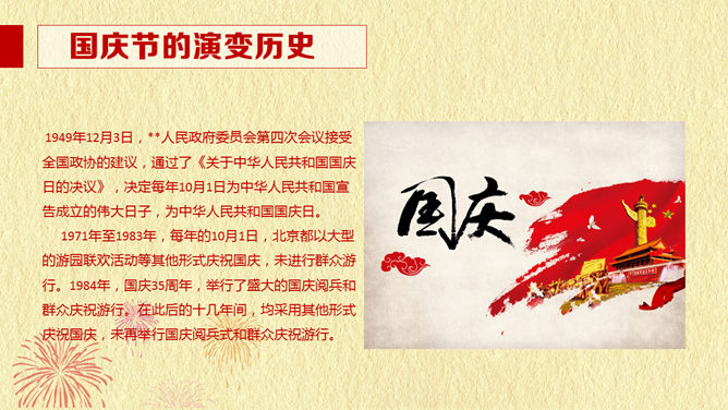 大气庄重国庆节动态PPT模板