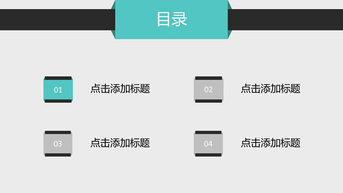 用途广泛简约实用PPT模板