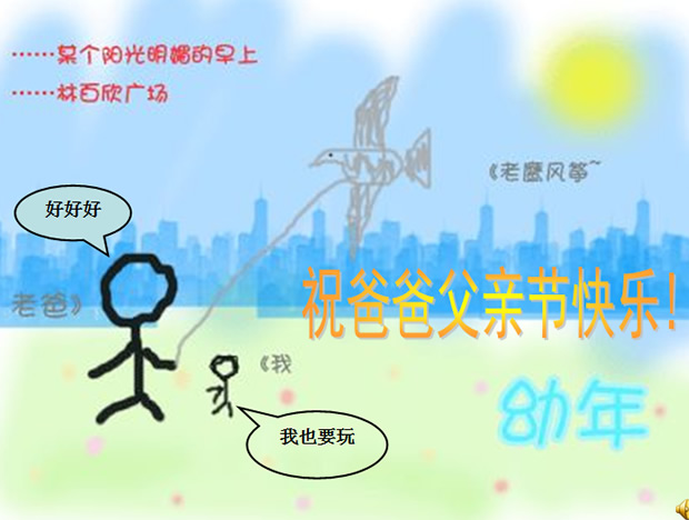 爸爸我爱你――父亲节PPT模板