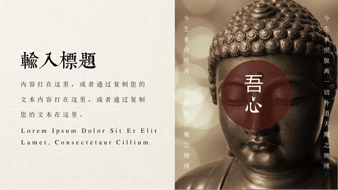 佛学知识介绍PPT模板