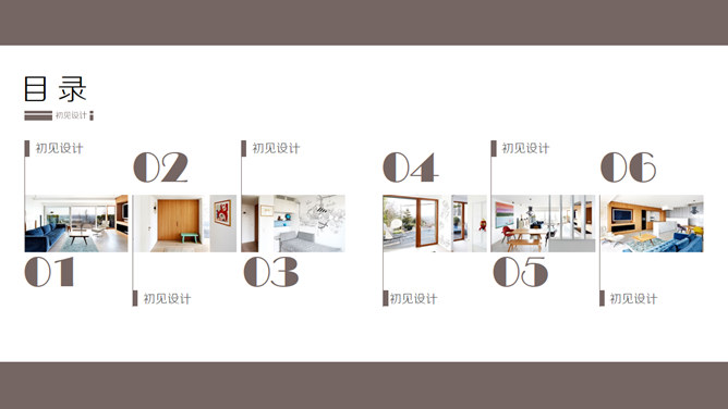 室内装修设计主题PPT模板