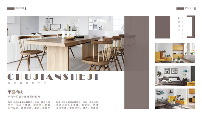 室内装修设计主题PPT模板