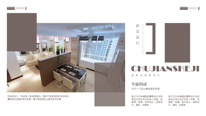 室内装修设计主题PPT模板