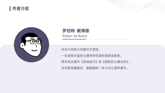 《蛤蟆先生去看心理医生》读书笔记PPT模板
