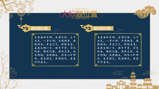 岳阳楼后记精美中国风PPT模板