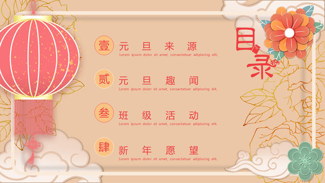 大红灯笼喜庆元旦PPT模板