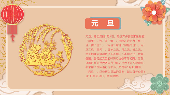 大红灯笼喜庆元旦PPT模板