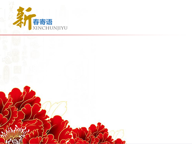 2014马年恭贺新禧贺年PPT模板