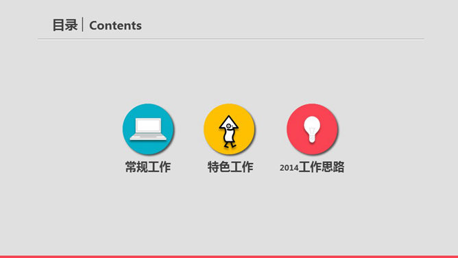 简约扁平化工作总结PPT模板