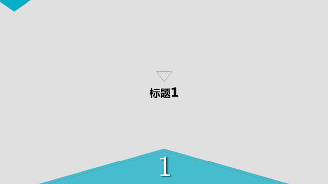 简约扁平化工作总结PPT模板