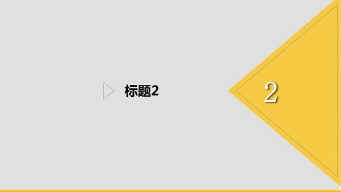 简约扁平化工作总结PPT模板