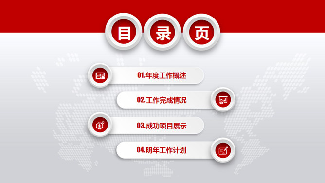 喜庆红色年终工作汇报PPT模板
