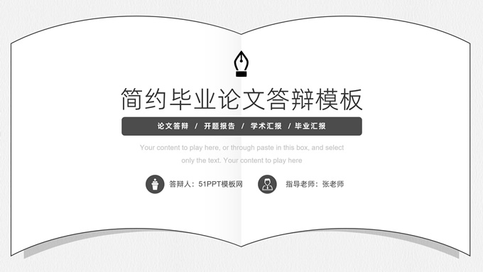 翻书创意极简论文答辩通用PPT模板
