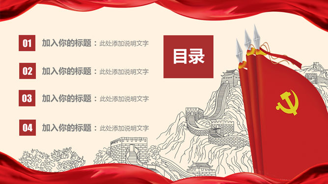 反腐倡廉教育PPT模板