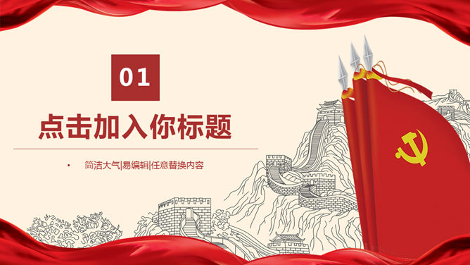 反腐倡廉教育PPT模板