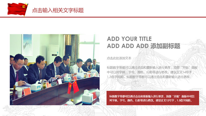 反腐倡廉教育PPT模板