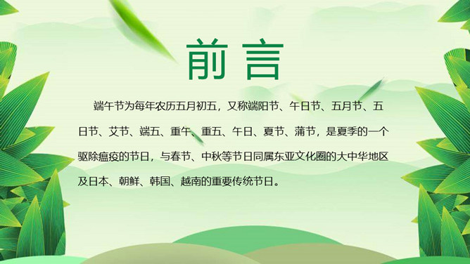 情系端午节主题班会PPT模板