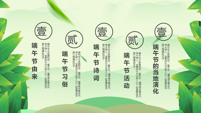 情系端午节主题班会PPT模板