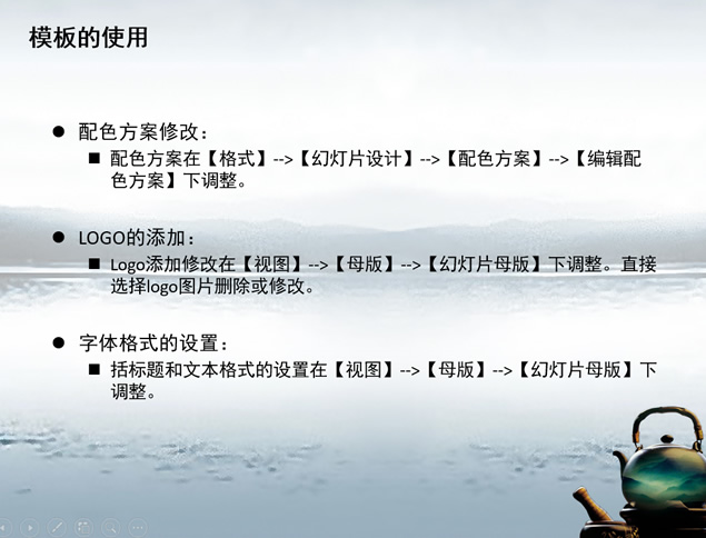 水墨中国风茶文化主题PPT模板