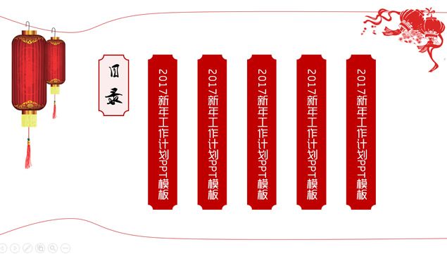 2017新年工作计划PPT模板