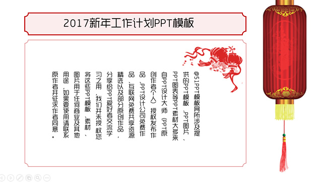 2017新年工作计划PPT模板