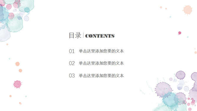 小清新水彩晕染斑点PPT模板