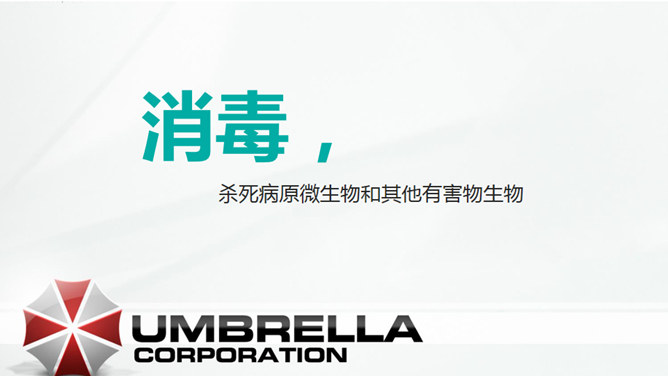 无菌操作技术PPT课件模板