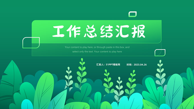 叶子插画清新风工作总结汇报商务PPT模板