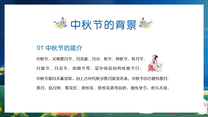 小兔子月饼中秋节班会PPT模板