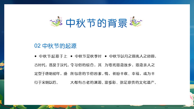 小兔子月饼中秋节班会PPT模板