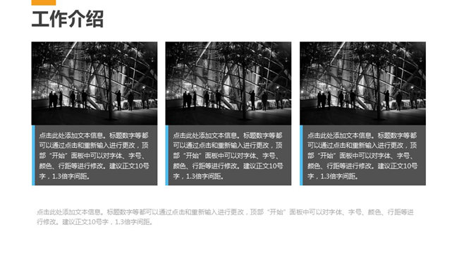 多用型动态总结汇报PPT模板