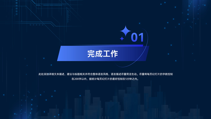 渐变蓝科技风述职报告PPT模板