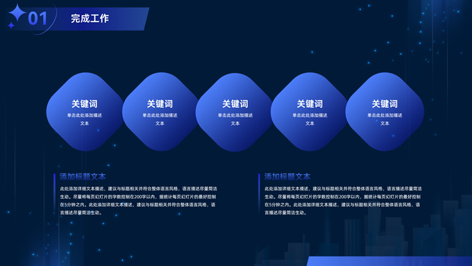 渐变蓝科技风述职报告PPT模板