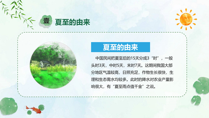 小女孩钓鱼夏至节气PPT模板