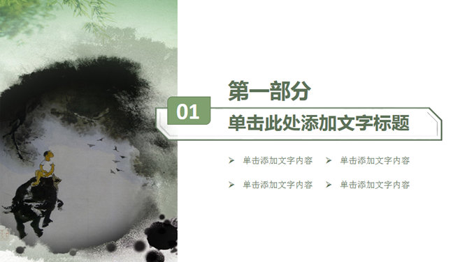 荷花牧童清明主题PPT模板