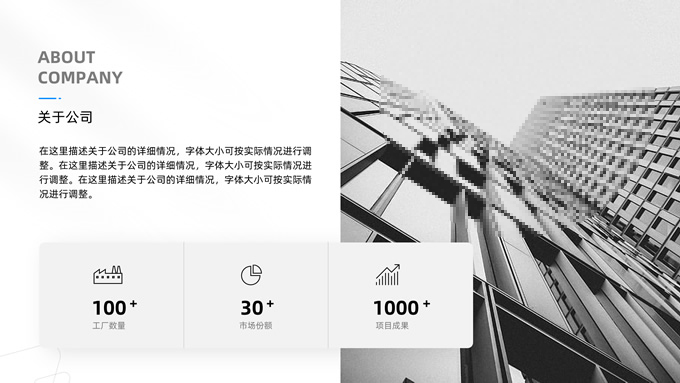 商务风公司企业介绍PPT模板