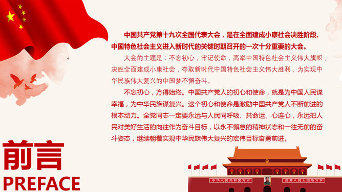 十九大报告解读与宣讲PPT模板