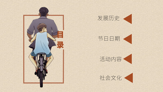 爱在父亲节班会PPT模板
