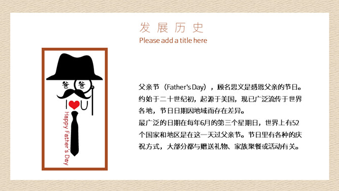 爱在父亲节班会PPT模板