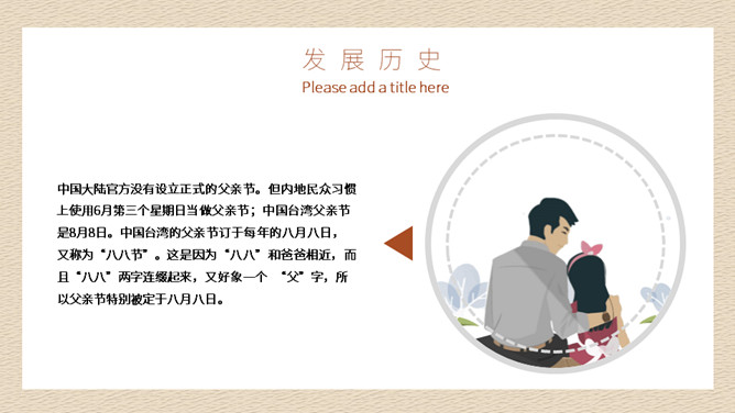 爱在父亲节班会PPT模板