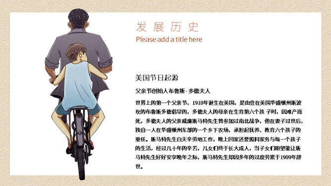 爱在父亲节班会PPT模板