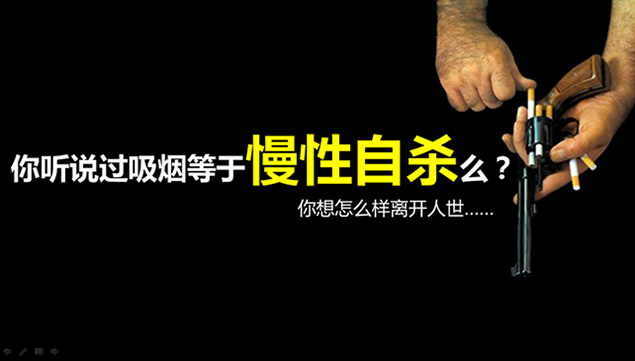 戒烟公益宣传PPT模板