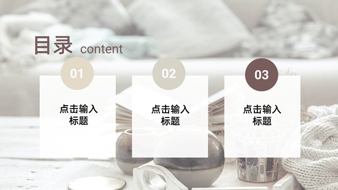 质感棕色时尚家居画册